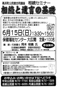 岡本先生　高浜市 講座案内